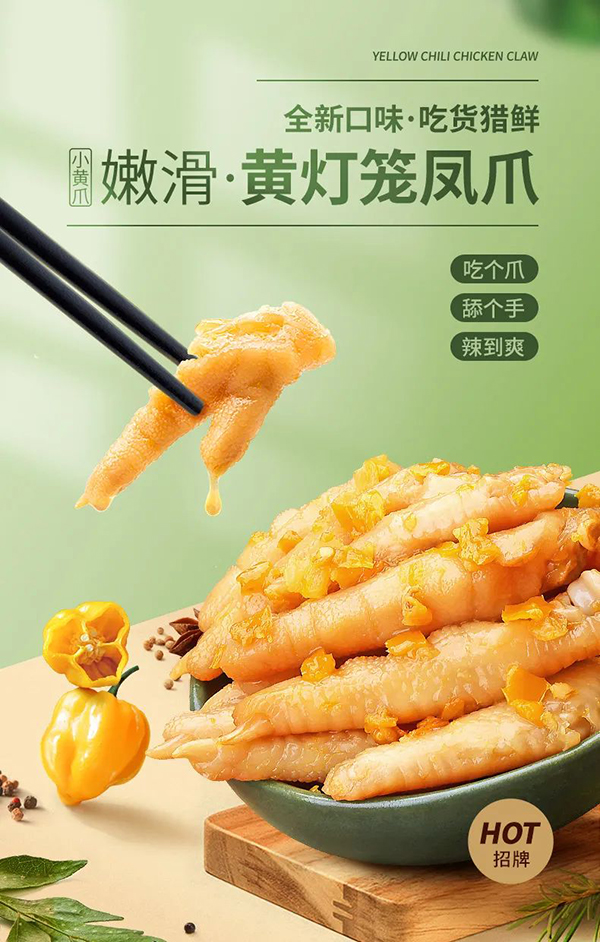 xinpinzhua2 manbet黄灯笼鸡爪